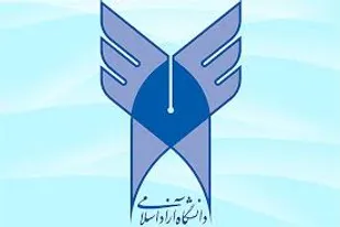 فردا؛ آغاز ثبت&zwnj;نام و انتخاب رشته پذیرش دانشجو براساس سوابق تحصیلی دانشگاه آزاد اسلامی