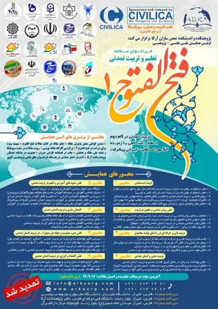 تمدید مهلت ارسال مقالات به همایش ملی "فتح الفتوح" تا ۱۶ آذرماه