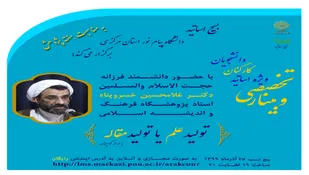 وبینار تخصصی "تولید علم یا تولید مقاله"