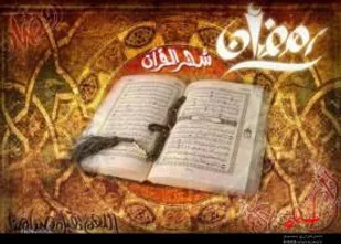 سی شب ، مناجات حضرت امیرالمومنین (علیه السلام)