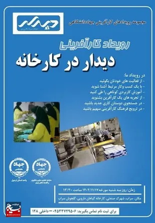 حضور علاقه&zwnj;مندان به گیاهان دارویی در رویداد کارآفرینی