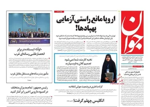 صفحه اول روزنامه های چهارشنبه ۴ آبان ماه