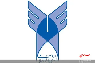 اطلاعیه دانشگاه آزاد اسلامی خوزستان درباره شهریه دانشجویان