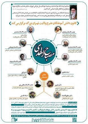اولین دوره معرفتی-بصیرتی "مصباح الهدی" ویژه دانشجویان