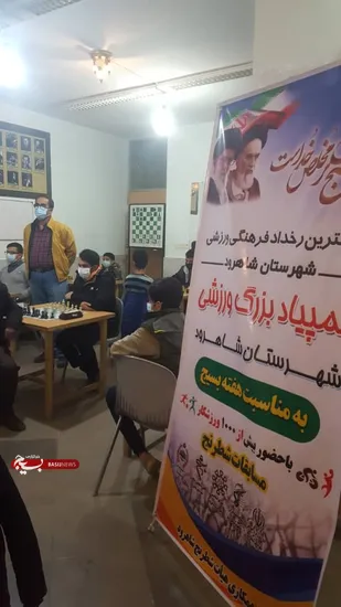 مسابقات شطرنج سریع جام بسیج در شاهرود+ تصاویر
