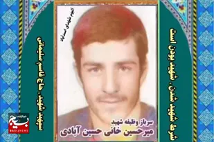 شهید میر&zwnj;حسین خانی؛ سربازی از روستای لک&zwnj;لک اسدآباد که جاودانه شد