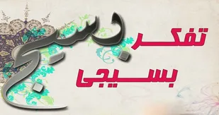 ما در دنیا به پشتوانه تفکر بسیجی و انقلابی حرف برای گفتن داریم