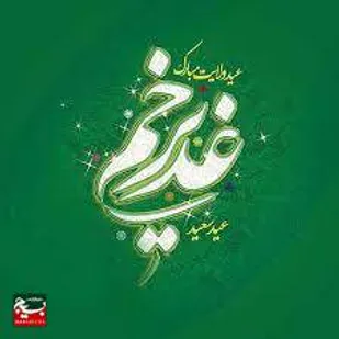 پیام تبریک فرمانده سپاه ناحیه دشتستان