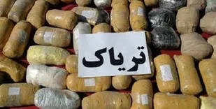 ۱۲۱ کیلو تریاک در عملیات مشترک پلیس کشف شد
