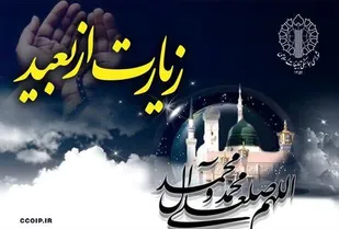 دعوت به قرائت زیارت از بعید نبی مکرم اسلام(ص) در خراسان جنوبی