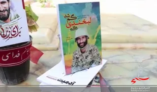 لبخندی که گم شد!