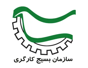 بیانیه سازمان بسیج کارگری کشور خطاب به مجلس شورای اسلامی