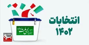 کمک رسانی هوانیروز به برگزاری انتخابات در خوزستان