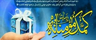 ضرورت حمایت از آسیب دیدگان کرونا در ماه رمضان