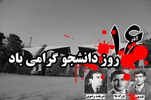 تشریح برنامه های ۱۶ آذر در استان کرمان