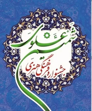 کسب مقام کشوری در جشنواره فرهنگی هنری شمیم علوی