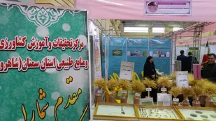 حضور مركز تحقیقات و آموزش کشاورزی و منابع طبیعی استان سمنان (شاهرود) در جشنواره پژوهش و فناوری استان