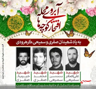 اجلاسیه گرامیداشت شهیدان صفری، سمیعی کرهرودی و شهدای سلامت در پنجم تیر ماه برگزار می شود