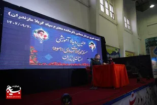 تصاویر/ اولین رویداد آموزشي مسئله محور محلات مهدوی ( اسوه ) استان مازندران