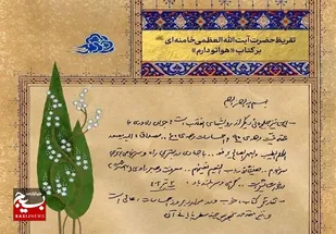 رونمایی از 3 کتاب تقریظی مقام معظم رهبری در اردبیل