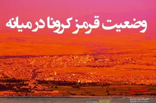آمار مبتلایان به کرونا در میانه چهار رقمی شد