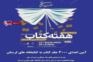 برگزاری آیین اهدای ۳۰۰۰ جلد کتاب به اداره&zwnj;کل کتابخانه&zwnj;های لرستان&nbsp;