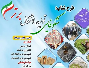 طرح شتاب در شهرستان خواف آغاز شد