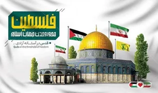 بیانیه سازمان بسیج جامعه پزشکی کهگیلویه و بویراحمد به مناسبت روز جهانی قدس