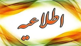 اعلام نتایج آزمون استخدامی فرزندان شهداء و جانبازان هفتاد درصد و بالاتر توسط سازمان سنجش آموزش کشور