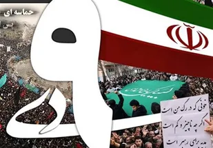 آتش فتنه در حماسه ۹ دی با روشنگری ولایت و قیام ملت بصیر خاموش شد