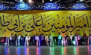 جشن بزرگ خیابانی به مناسبت عید سعید غدیر خم