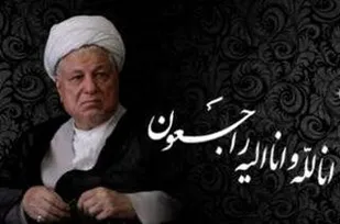 مراسم اربعین رئیس فقید مجمع تشخیص مصلحت نظام برگزار شد