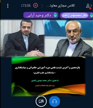 پانزدهمین و آخرین نشست علمی دوره آموزشی حکمرانی و سیاستگذاری با عنوان &laquo;سیاستگذاری علم و فناوری&raquo;&nbsp;
