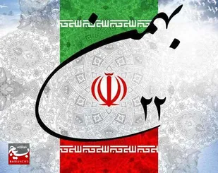 پیام قدردانی سپاه شهرستان سرخه از حضور مردم در راهپیمایی 22 بهمن