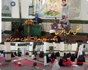 محفل انس با قرآن در لردگان