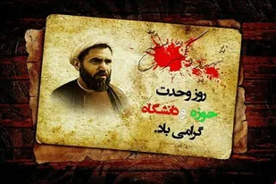 تلاش برای ترویج مقدس بودن فعالیت علمی مهم&zwnj;ترین گام برای وحدت حوزه و دانشگاه