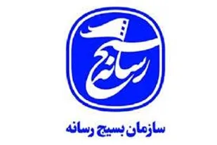 تحریم رسانه&zwnj;های جمهوری اسلامی ایران ماهیت ضد آزادی بیان بودن استکبار را نشان داد