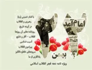 توزیع اقلام فرهنگی بمناسبت 22 بهمن در شاهرود