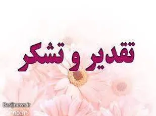پیام قدردانی و تبریک جهادگران سپاه نرماشیر به جهت تکریم سرهنگ جلالی و انتصاب سرهنگ شاهرخی