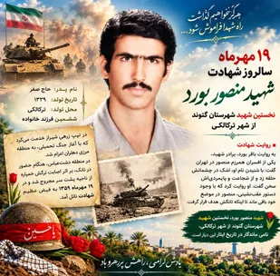 روایت جوانی که نامش را با ایثار و فداکاری در تاریخ این سرزمین به یادگار گذاشت