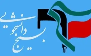 رویکرد و عمده فعالیت انتخاباتی بسیج دانشجویی /رونمایی از کتاب "بهارستان"