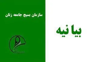 دغدغه حافظان حریم خانواده تحکیم عالمانه حجاب و عفاف و ریست عفیفانه است