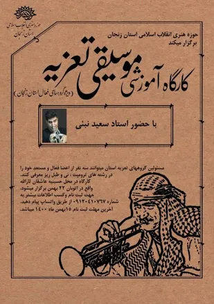 طبل تعزیه در حوزه هنری زنجان نواخته می&zwnj;شود