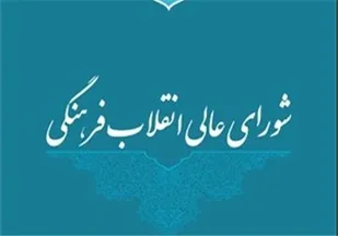 سند موسیقی به شورای عالی انقلاب فرهنگی می&zwnj;رود