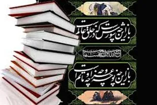 تهیه و توزیع بسته فرهنگی کتاب بین بسیجیان حلقه صالحین حوزه فاطمه الزهراء (س)