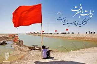 روایت رشادتهای رزمندگان اسلام در اردوهای راهیان نور