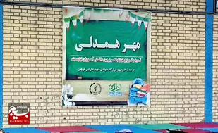 طرح مهر همدلی در قوچان برگزار شد