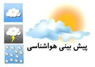 بارش برف و مه جنوب آذربایجان&zwnj;شرقی را در بر می&zwnj;گیرد