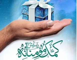 ۱۰ میلیون ریال کمک هزینه&zwnj;ی درمان بیماری ام اس