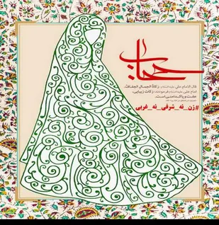 عکس نوشته های زیبا با موضوع زن نه شرقی نه غربی